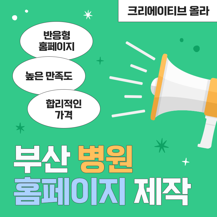 부산병원홈페이지제작 높은 만족도를 자랑하는 곳 사진 2